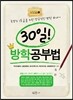 30일 방학 공부법