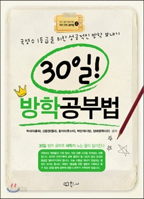 30일 방학 공부법