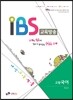 내신수능적중 IBS 교육방송 고등국어 (2014년)