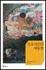 프로이트의 여동생