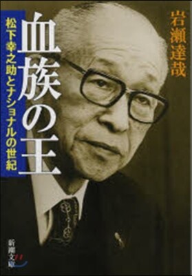 血族の王