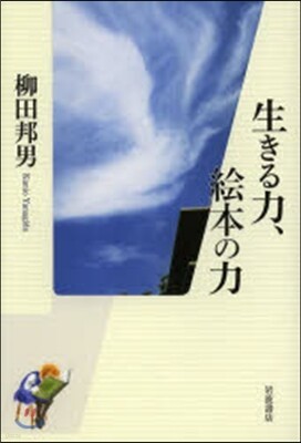 生きる力,繪本の力