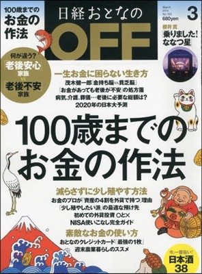 日經おとなのOFF 2014年3月號