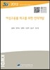 여성고용률 제고를 위한 전략개발