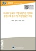 외국의 양육비 이행지원기관 법제와 운영사례 분석 및 제정법률안 지원