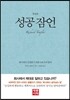 성공 잠언