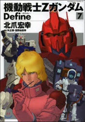 機動戰士Zガンダム Define 7