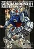 機動戰士ガンダム0083 REBELLION 1