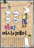 해피 머시기데이