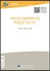 어린이집 설립유형에 따른 재정운영 비교 연구
