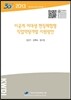 이공계 여대생 현장체험형 직업역량개발 지원방안
