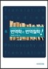 번역학과 번역철학