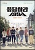 응답하라 1994