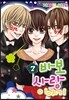 바보 사랑이야기 7