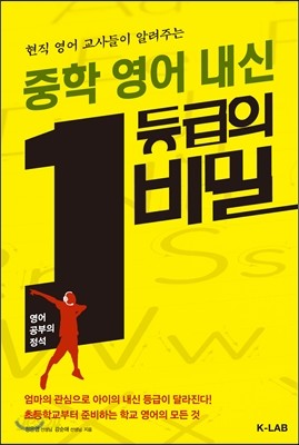 중학 영어 내신 1등급의 비밀