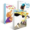 변신! 고양이 도도 + 늑대야 울지 말고 노래해 + 난 자신 있어요!