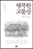 행복한 고물상