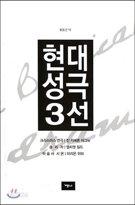 현대성극3선