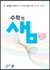 수학의 샘 확률과 통계 (2019년 고3용)