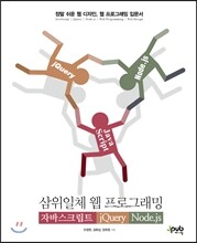 삼위일체 웹 프로그래밍
