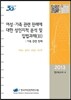여성·가족 관련 판례에 대한 성인지적 분석 및 입법과제 2