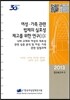 여성·가족 관련 법제의 실효성 제고를 위한 연구 1