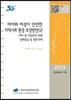 여아와 여성이 안전한 지역사회 환경 조성방안 5