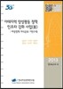 아태지역 양성평등 정책 인프라 강화 사업 3