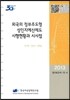 외국의 정부주도형 성인지예산제도 시행현황과 시사점