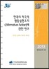 한국의 적극적 평등실현조치 (Affirmative Action)에 관한 연구