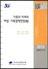 가족의 미래와 여성·가족정책전망 3