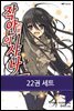[세트] 작안의 샤나 (총22권/완결)