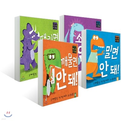 아장아장 카멜레온 안 돼! 시리즈 4종 세트