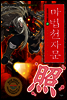 마법천자문 27