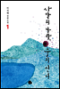 사막의 나라 물의 신녀 1
