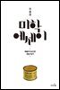 진중권의 미학 에세이