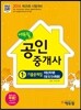 2014 에듀윌 공인중개사 1차 기출문제집