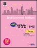 2014 에듀윌 공무원 문제집 행정법 7급