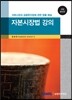 자본시장법 강의 2014