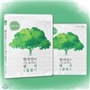 한국인이 가장 좋아하는 명시 100선 3 - 목마와 숙녀 (1CD + 시집수록)
