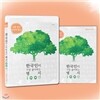 한국인이 가장 좋아하는 명시 100선 2  - 이름없는 여인이 되어 (1CD + 시집수록)
