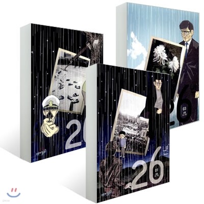 26년 (1~3권) 세트