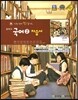 중학교 국어 2 자습서 (2014년/ 김종철)