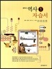 중학교 역사 1 자습서 (2013년/ 김형종)