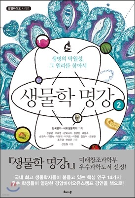 생물학 명강 2
