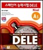 스페인어 능력시험 DELE Nivel A1