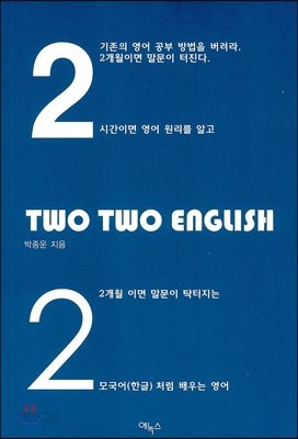 TWO TWO ENGLISH