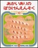 あかいありのぼうけんえんそく