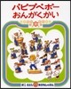 パピプペポ-おんがくかい