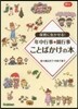 年中行事.園行事 ことばかけの本